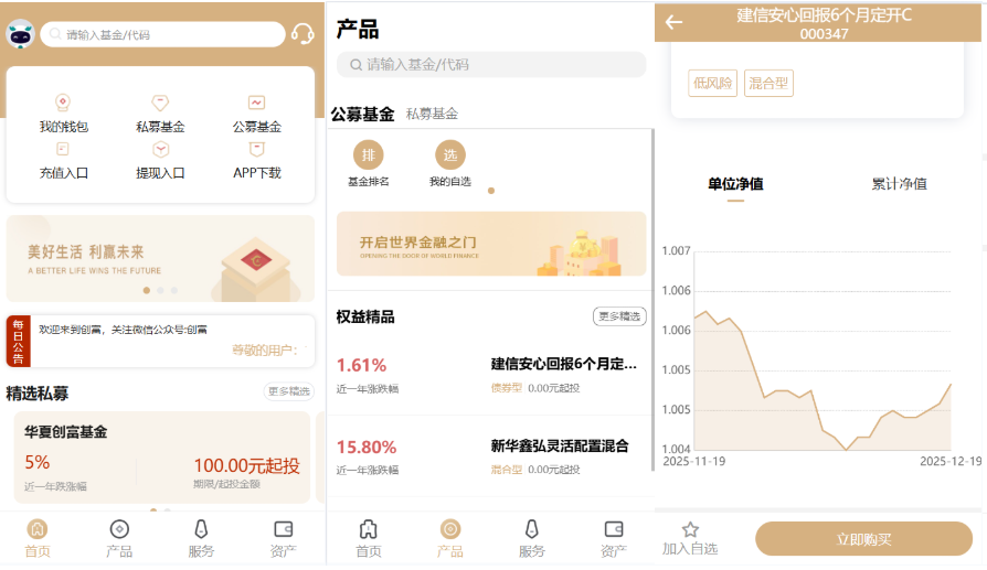 【会员免费】运营版创富基金股票源码/股票源码/项目投资理财源码/产品认购/前端Uniapp+后端php