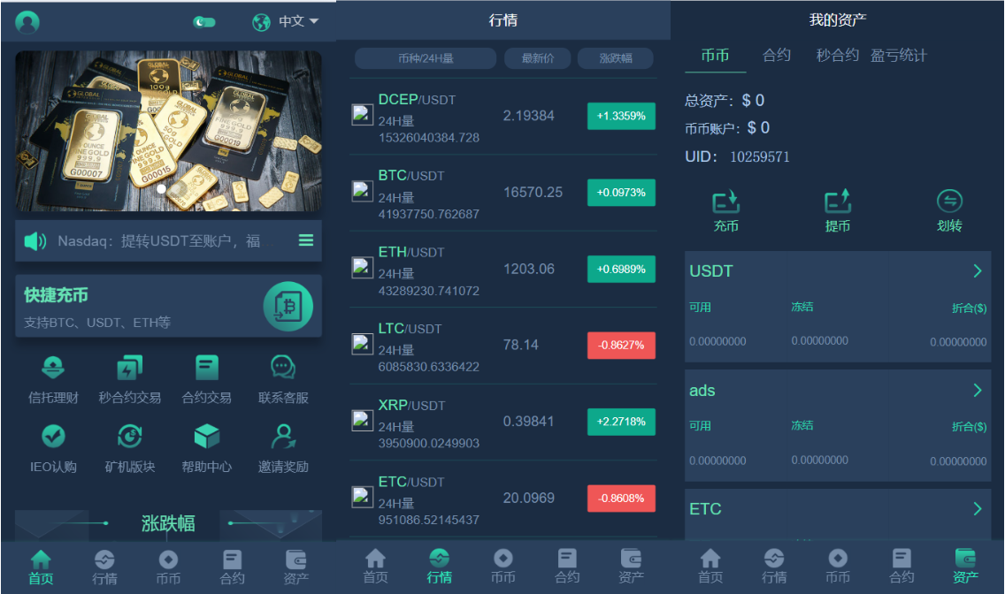 【会员免费】九国语言币币微交易所源码/信托理财/秒合约交易/lEO认购/矿机版块/后台php/前端html
