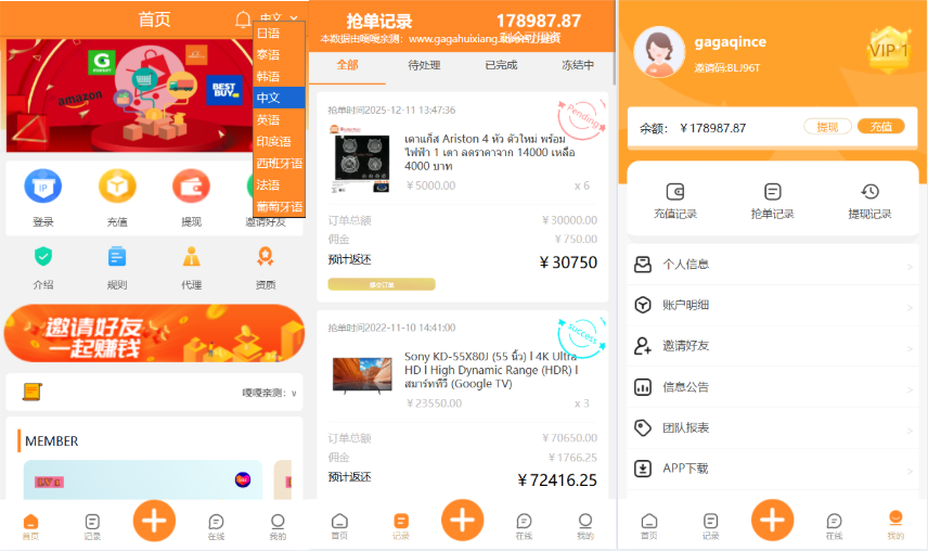 海外9国语言抢单系统/海外抢单刷单源码/分组杀/连单控