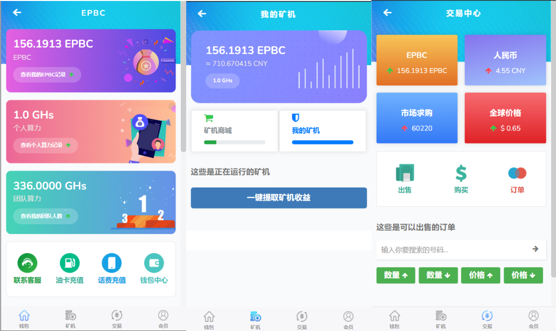 【会员免费】EPBC矿机源码/区块链算力矿机系统/云矿机挖矿/油卡话费充值/源码前后开源