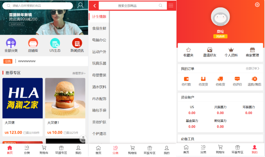 【会员免费】商城源码电商系统商城网上商城系统/源码前后开源