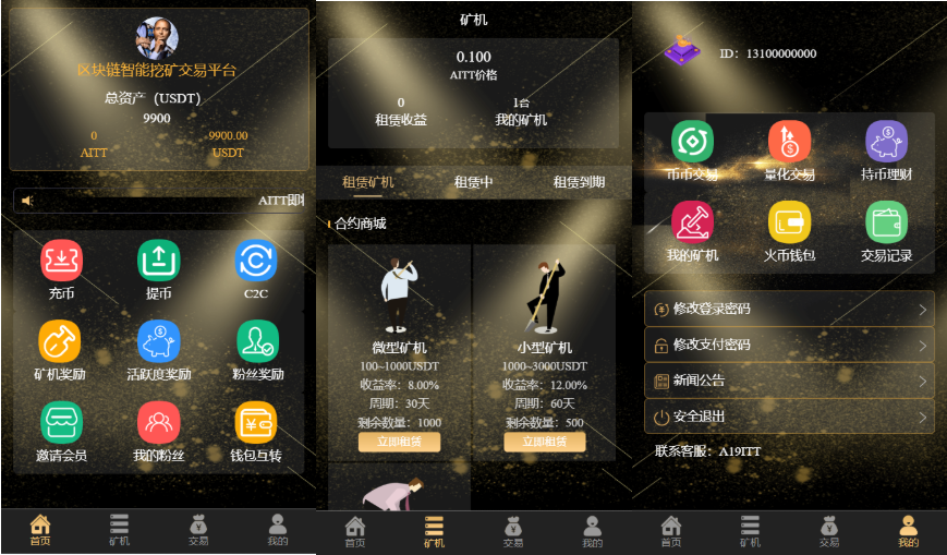【会员免费】区块链智能挖矿交易平台前后开源