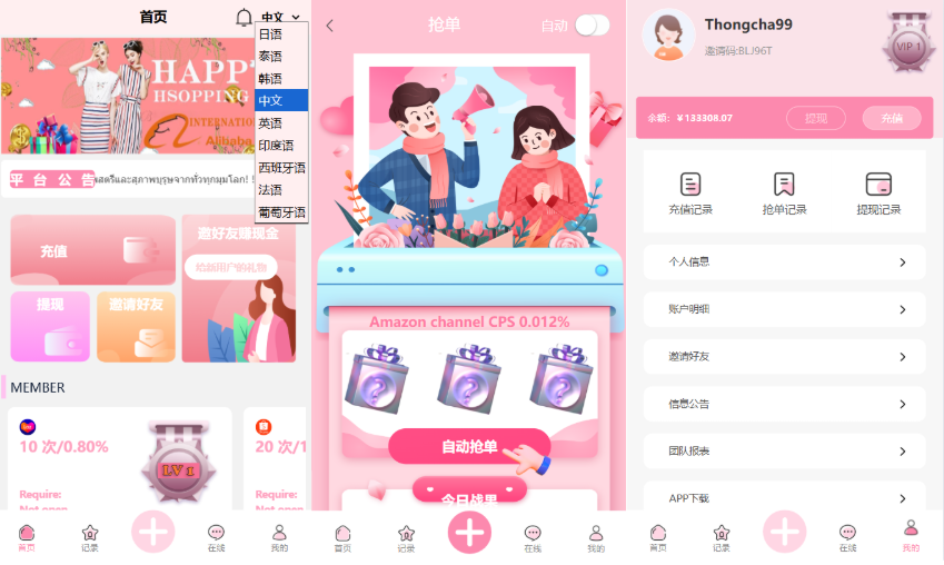 海外9国语言抢单系统/带个人模式/连单开关/暗扣/源码前后开源