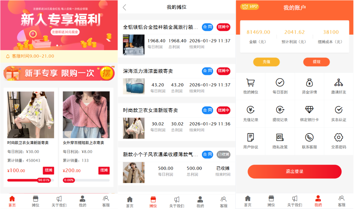 【会员免费】全民摆摊速摆摊全开源地摊经济大众摆摊投资理财源码