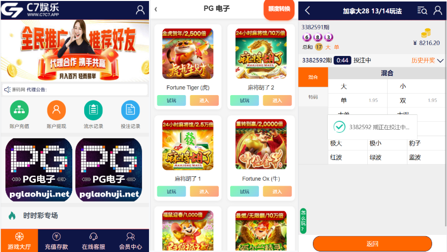 最新2开C7娱乐加拿大28+极速时时彩+极速快车/开官方彩/已对接NG的PG游戏/源码前后开源