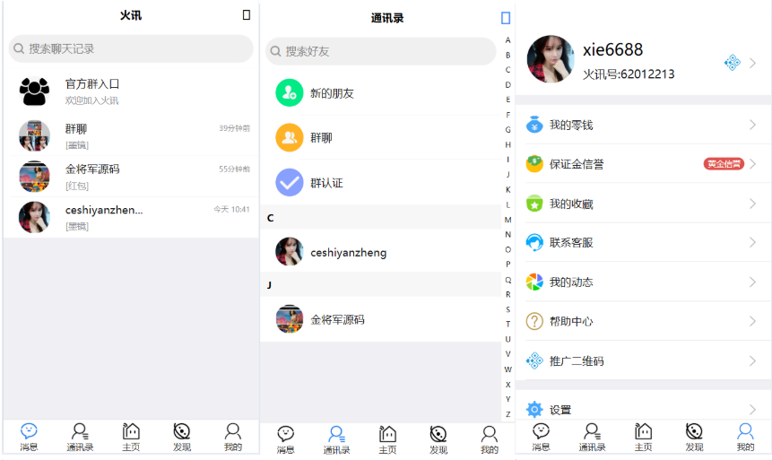 修复版IM即时通讯聊天社交程序/群聊/红包转账/朋友圈/前端uinapp带源码