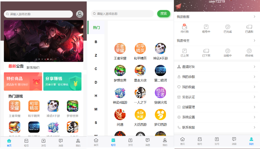 【会员免费】租号玩前端vue带源码