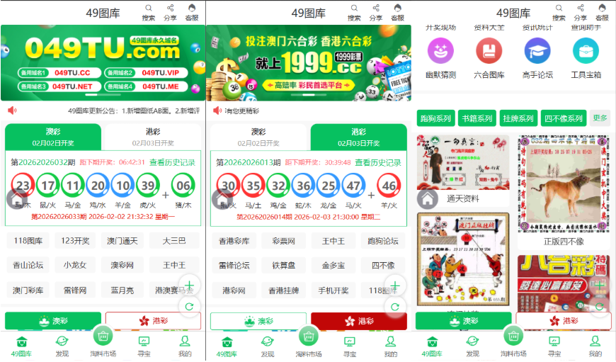 【会员免费】49图库论坛源码/六合彩/六合图库源码/新澳门六合彩/前端uinapp带源码