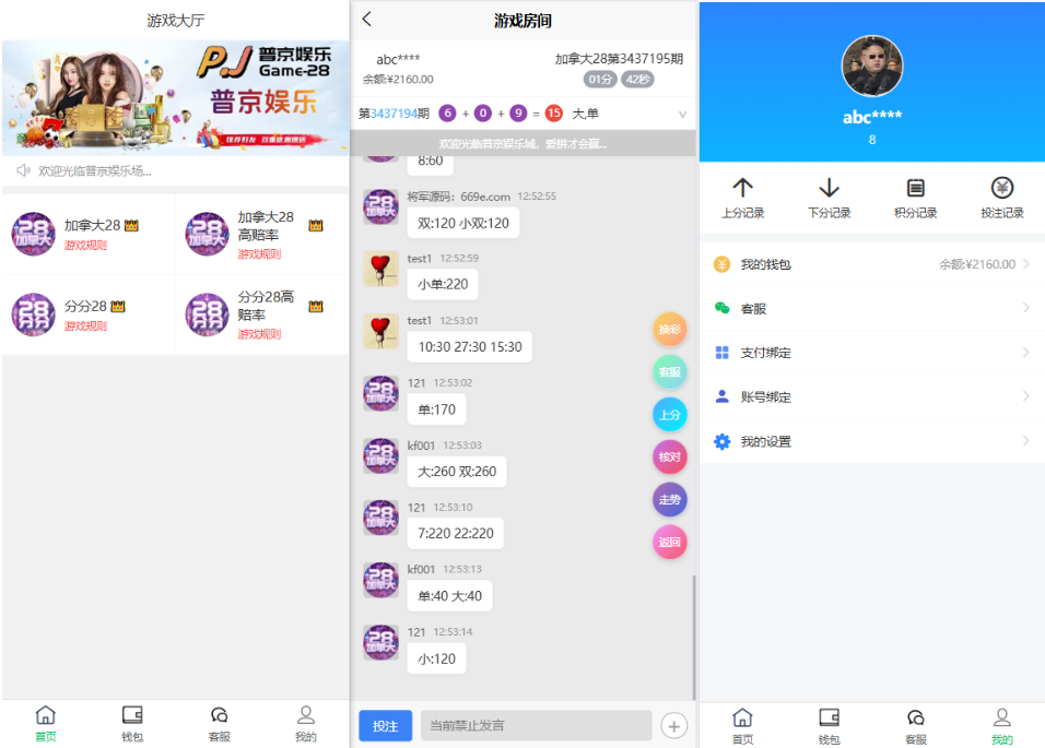 2开版加拿大28/分分28/带高低赔率/后台php/前端uniapp带源码