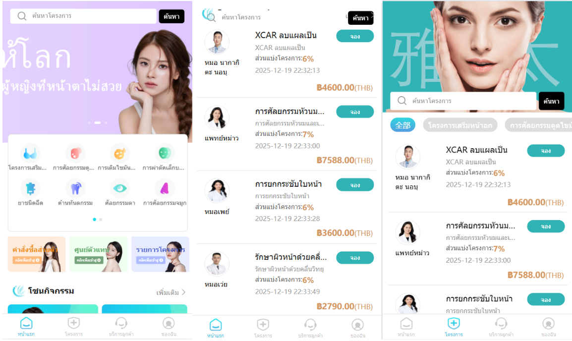泰国版医美整形美容系统/后台php/前端uniapp带源码