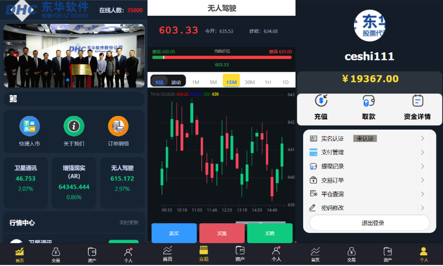 运营版东华软件微盘交易所/源码前后开源