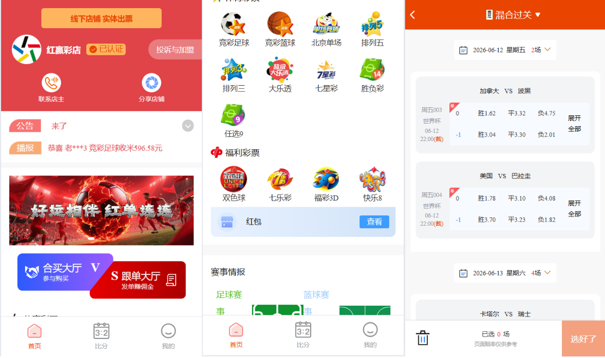 【出租或抽成源码不出】体彩中心，带世界杯，篮球，排列五和三，还有福彩/后台Java/前端vue/只出租不出源码/可以抽佣模式