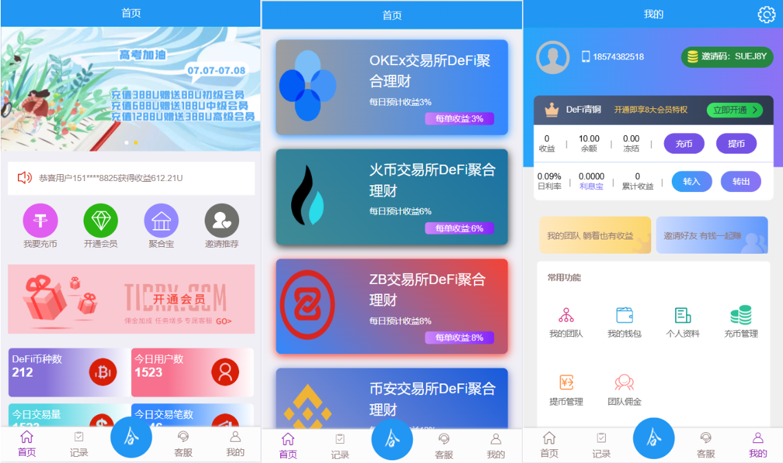 【会员免费】DeFi聚合理财/源码全开源
